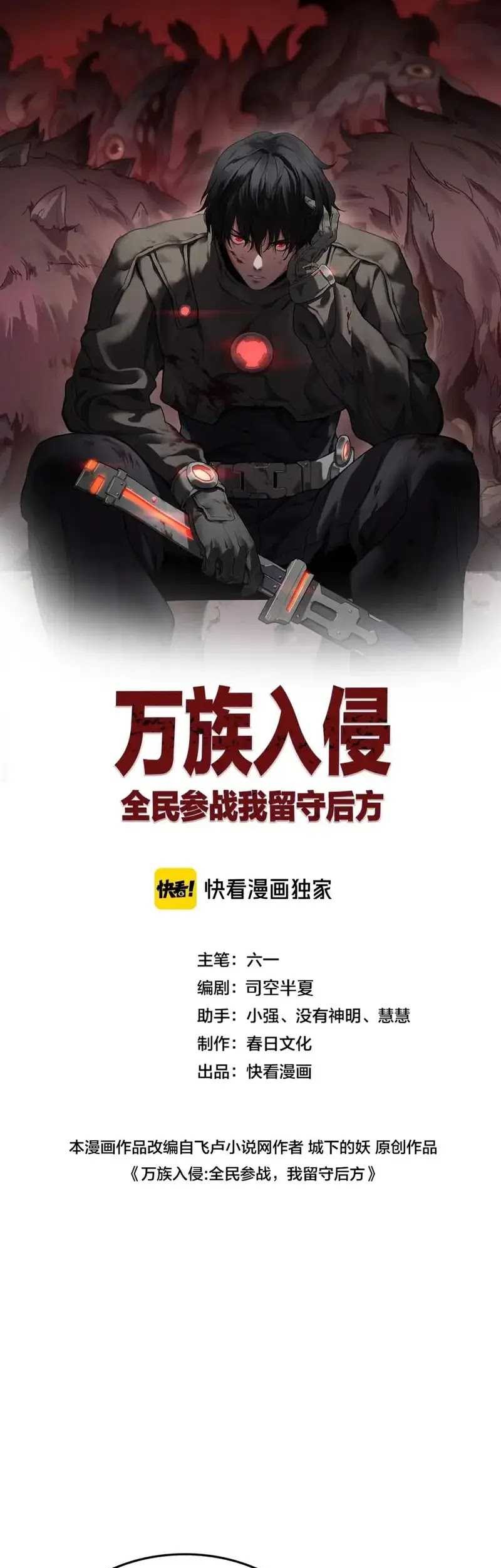 Baca Manhua Myriad Tribes Invasion: Rearguard’s Resolute Unity Chapter 31 Gambar 2
