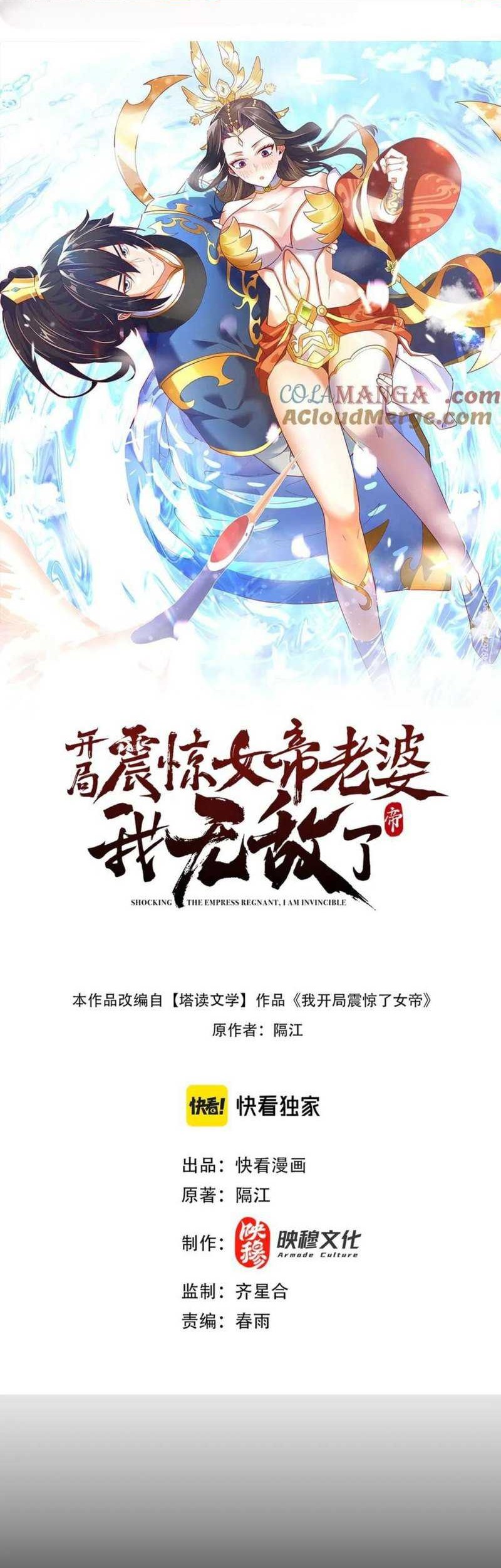 Manhua Invincible After Shocking My Empress Wife Chapter 46 gambar nomor 2