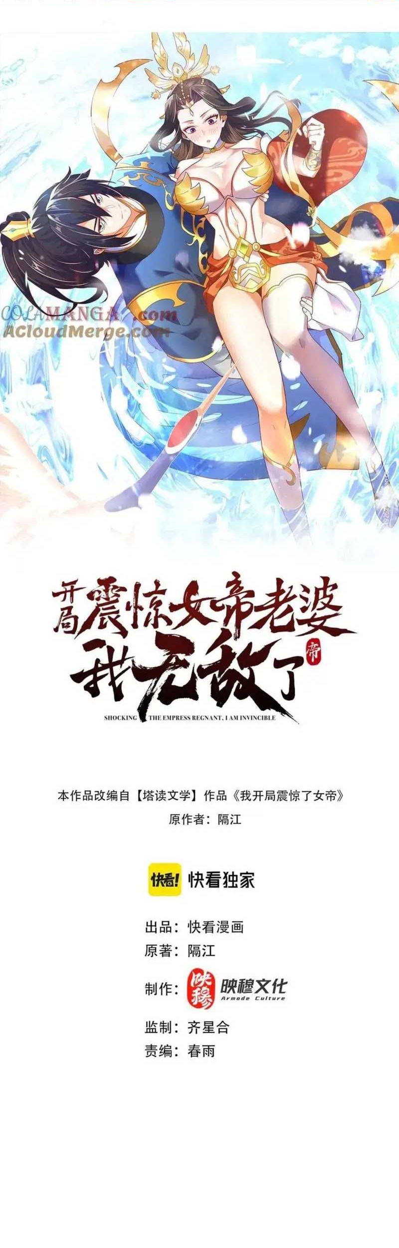 Baca Manhua Invincible After Shocking My Empress Wife Chapter 47 Gambar 2