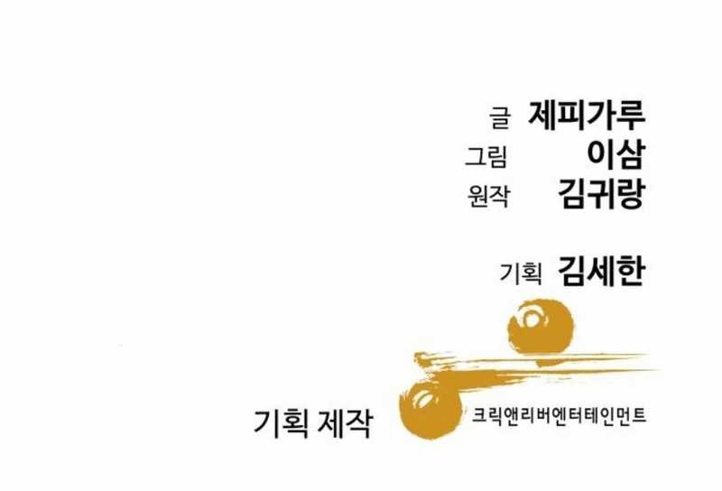 Genius Grandson of the Loan Shark King Chapter 30 Gambar 71