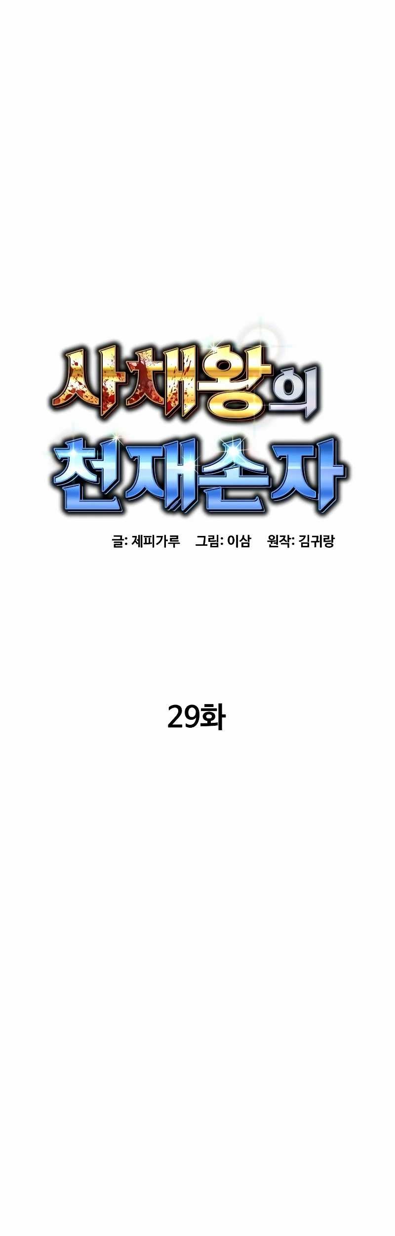 Baca Manhwa Genius Grandson of the Loan Shark King Chapter 29 Gambar 2