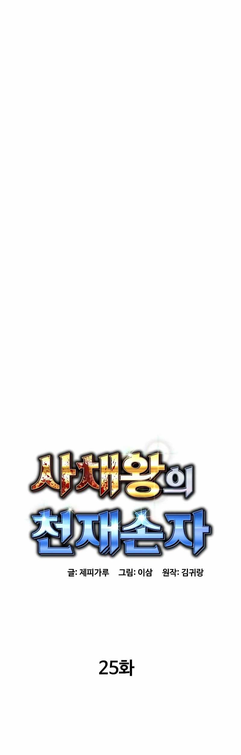 Genius Grandson of the Loan Shark King Chapter 25 Gambar 37