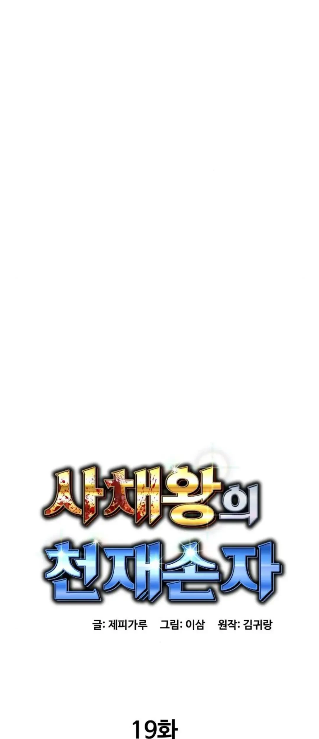 Genius Grandson of the Loan Shark King Chapter 19 Gambar 9