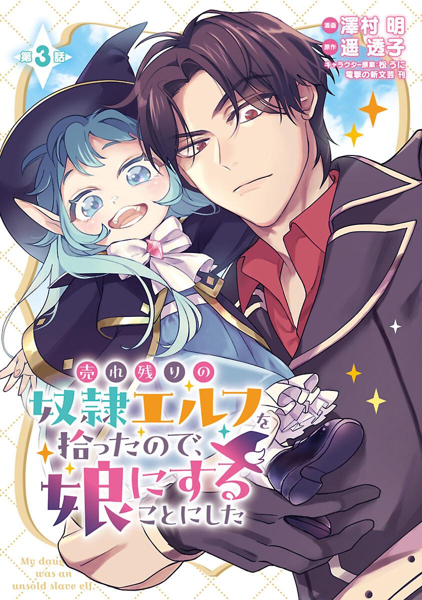 Baca Komik Urenokori no Dorei Elf wo Hirotta no de, Musume ni suru Koto ni shita Chapter 03 Gambar 1