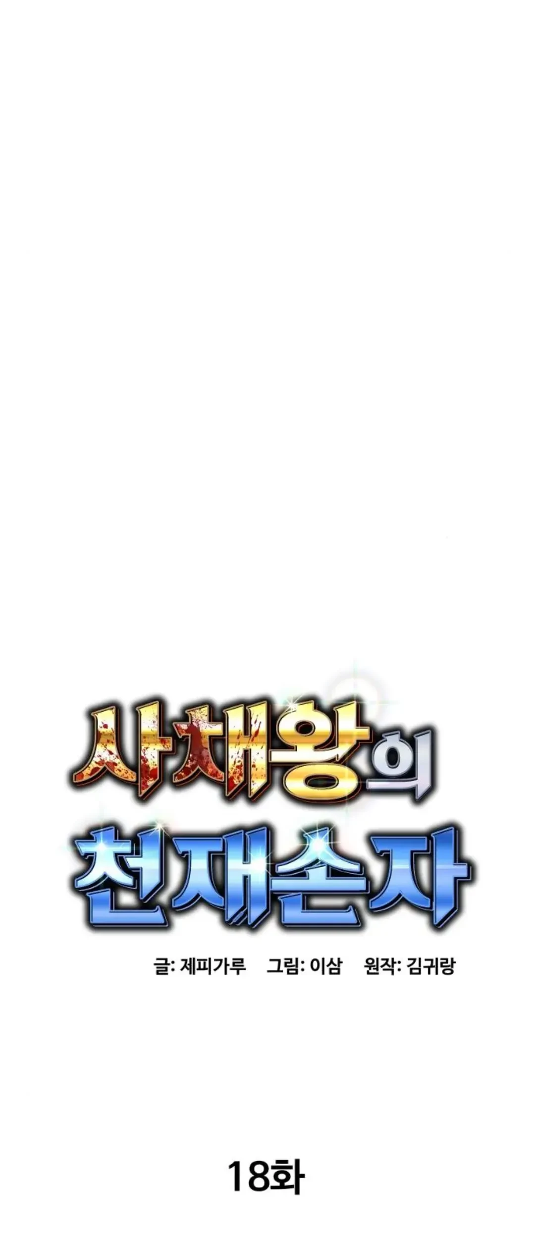 Genius Grandson of the Loan Shark King Chapter 18 Gambar 49