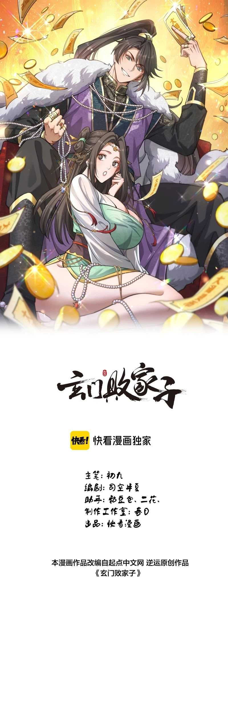 Baca Manhua The Prodigal Taoist Son Chapter 16 Gambar 2