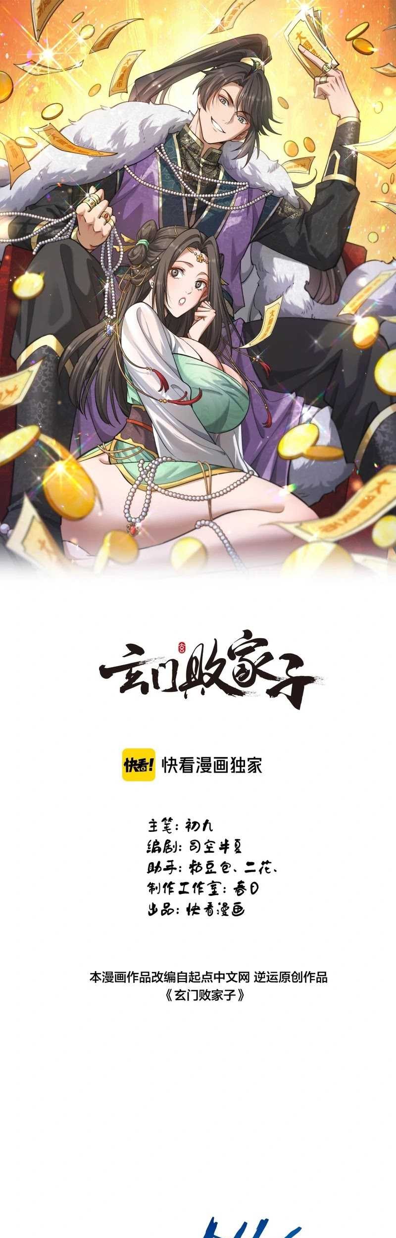 Baca Manhua The Prodigal Taoist Son Chapter 11 Gambar 2