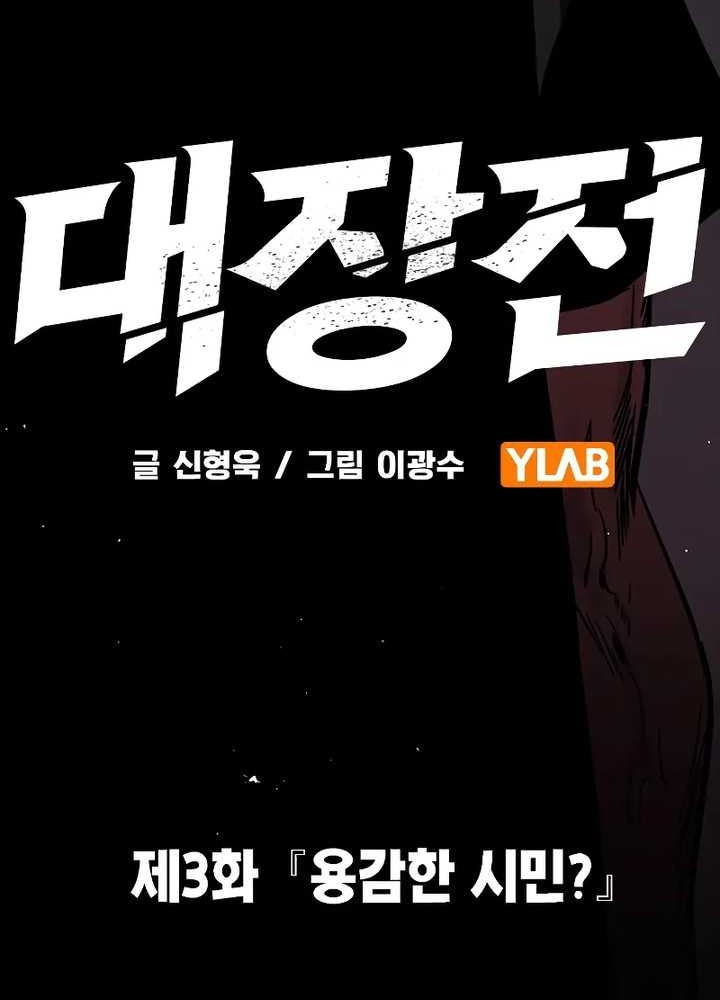 The Great War Chapter 03 Gambar 34