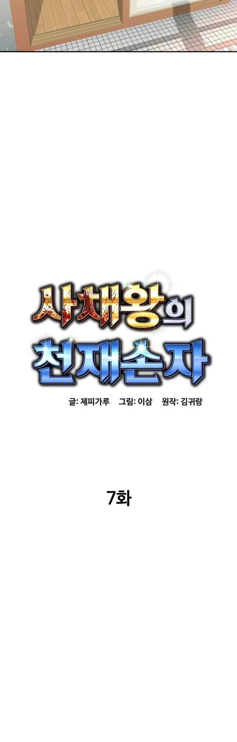 Genius Grandson of the Loan Shark King Chapter 07 Gambar 10