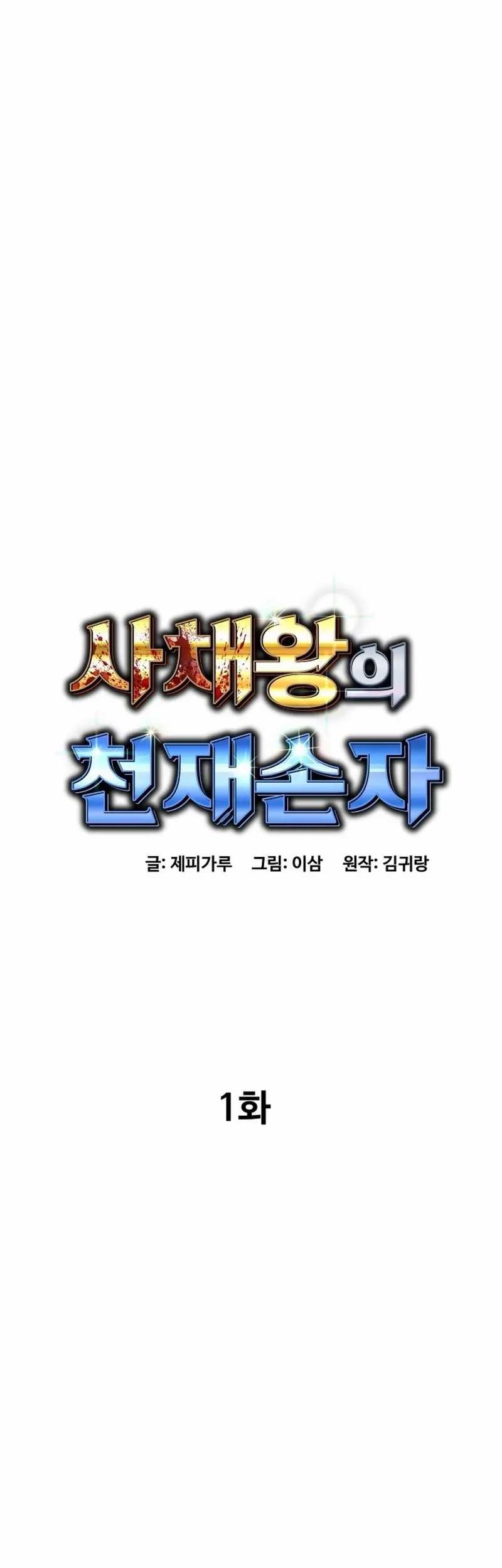 Genius Grandson of the Loan Shark King Chapter 01 Gambar 72