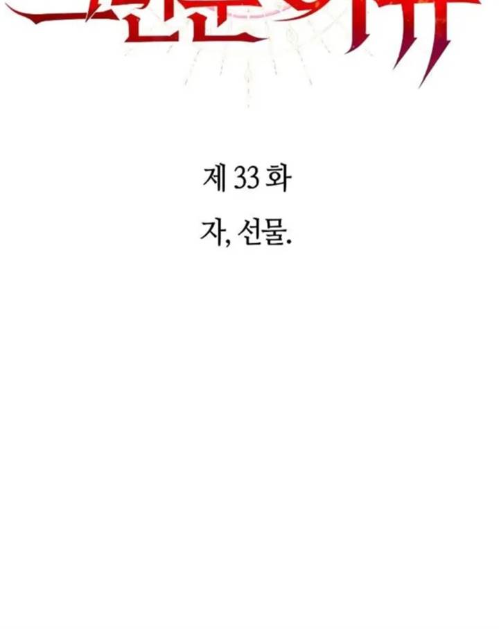 Why I Quit Being The Demon King Chapter 33 Gambar 8