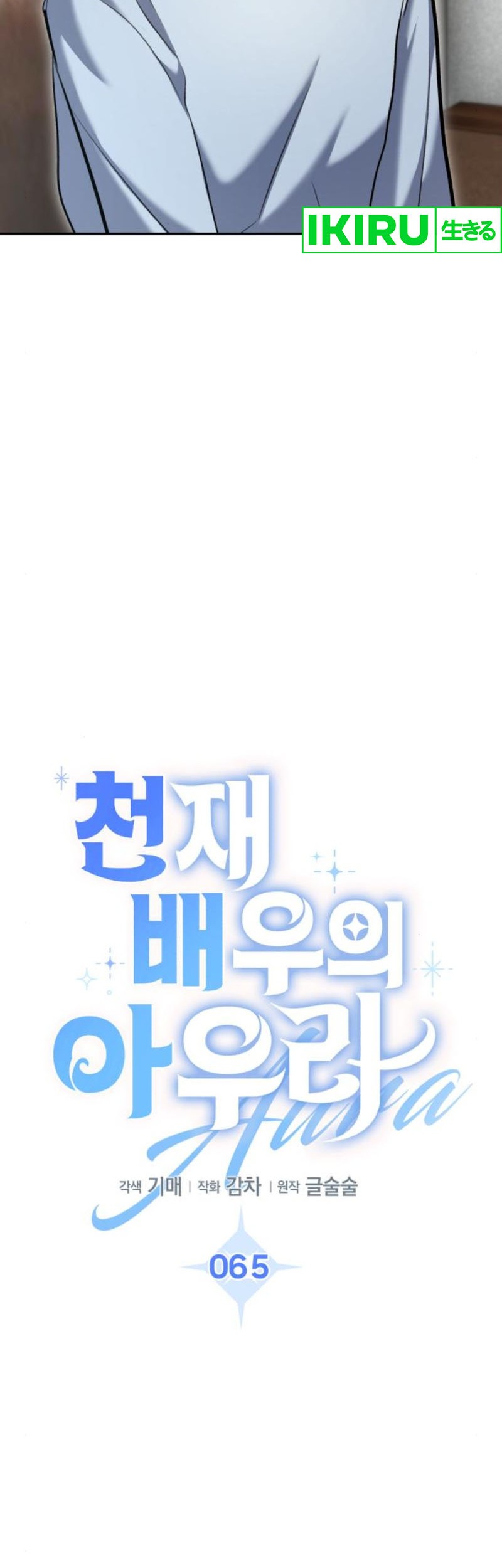 Genius Actor’s Aura Chapter 65 Gambar 29