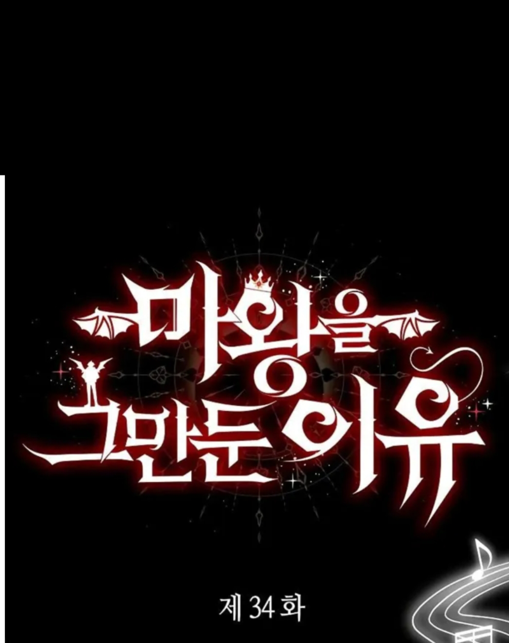 Why I Quit Being The Demon King Chapter 34 Gambar 12