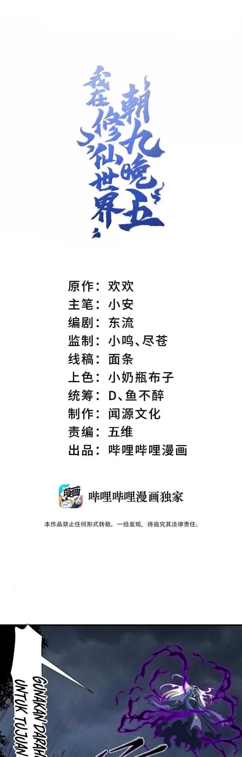 Baca Manhua I Work Nine To Five In The Immortal Cultivation World Chapter 85 Gambar 2