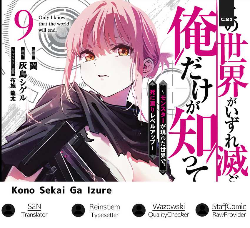 Baca Komik Kono Sekai ga Izure Horobu Koto wo, Ore dake ga Shitte Iru Chapter 92 Gambar 1