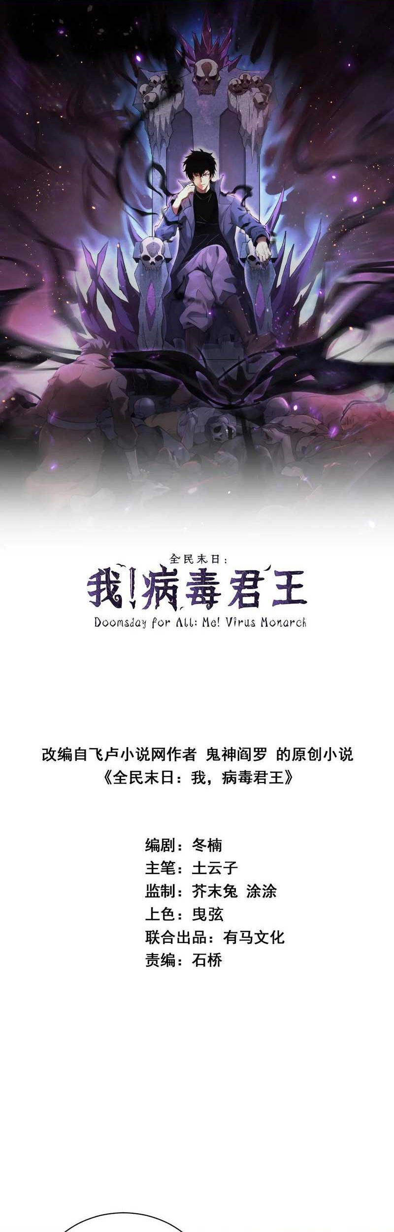 Baca Manhua I Am the Virus Monarch Chapter 33 Gambar 2
