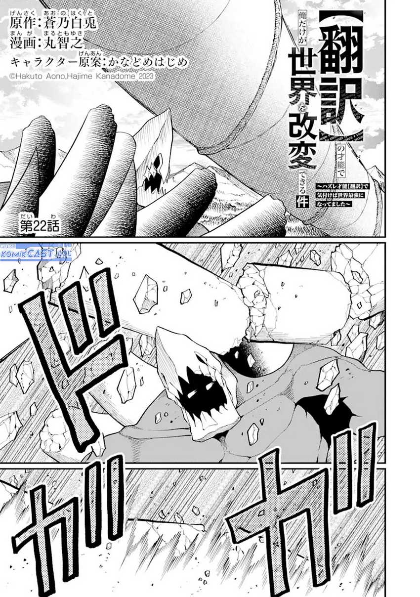 Baca Manga “Honyaku” no Sainou de Ore Dake ga Sekai wo Kaihen Dekiru Ken Chapter 22.1 Gambar 2
