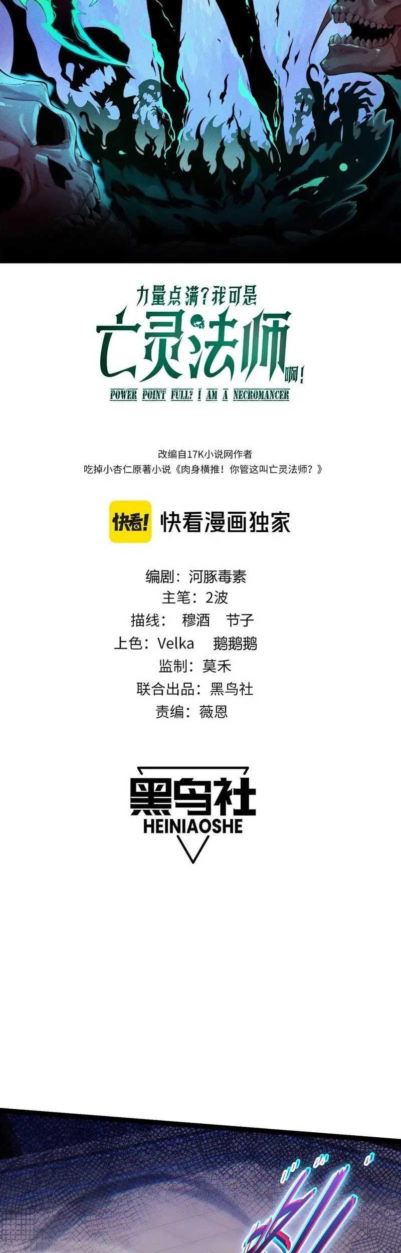 Maxed Strength Necromancer Chapter 63 Gambar 4