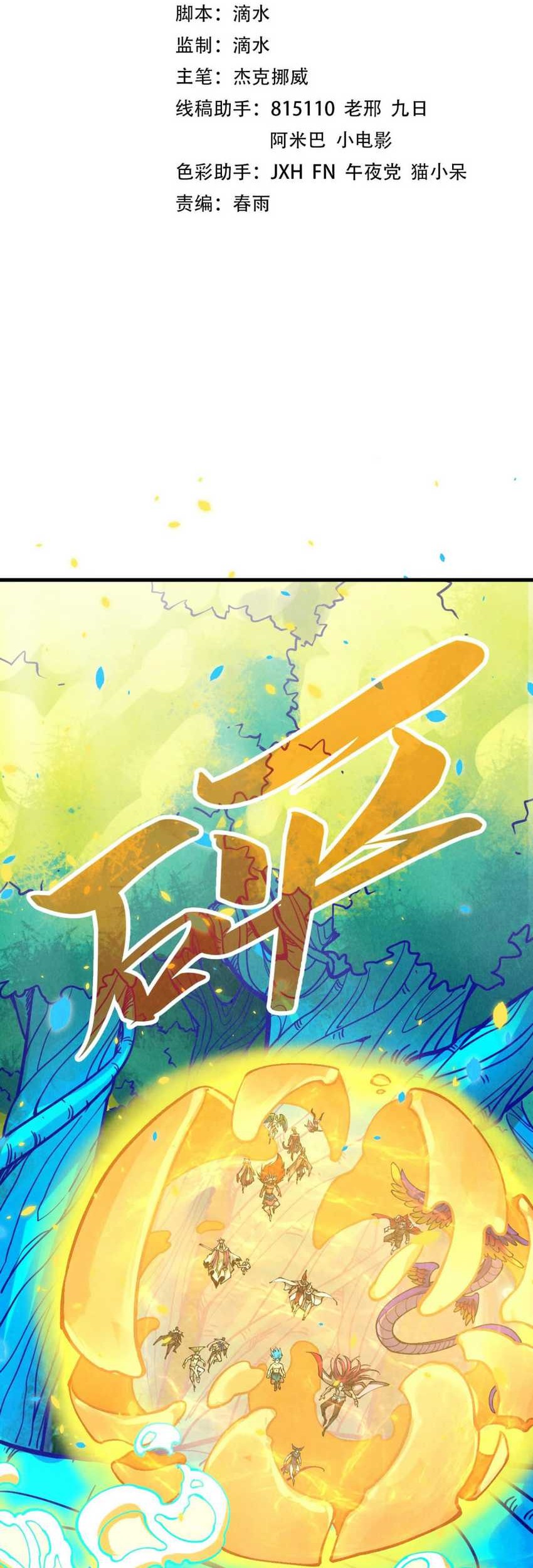 Baca Manhua The Ultimate of All Ages Chapter 372 Gambar 2