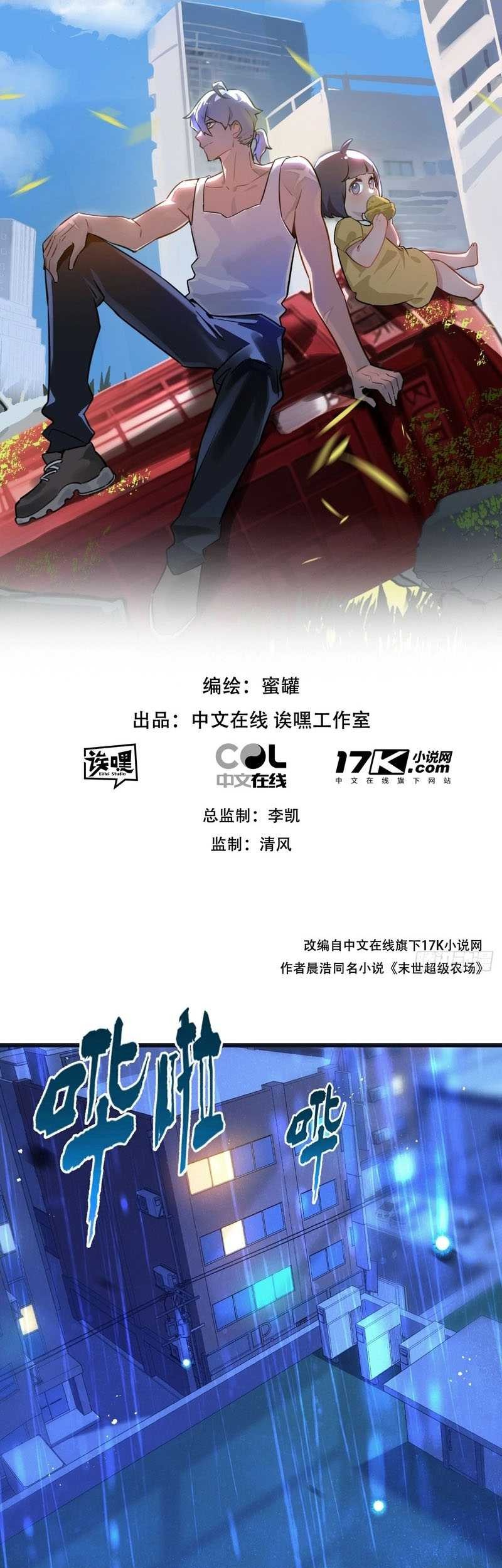 Apocalypse Super Farm Chapter 63 Gambar 4