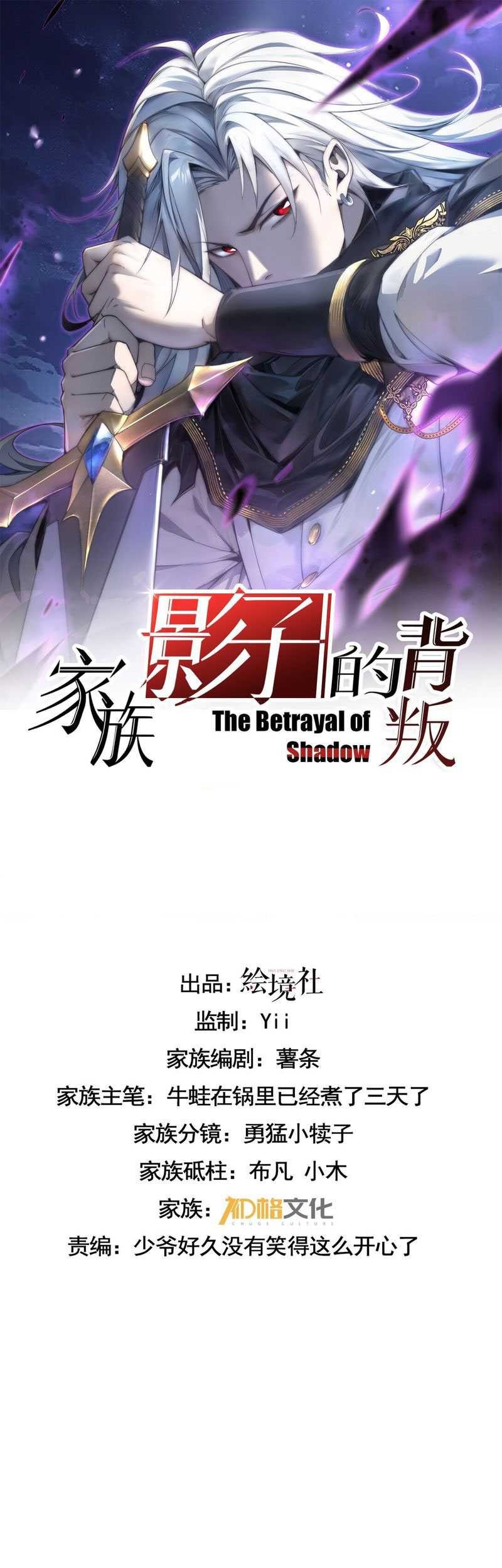 The Betrayal of Shadow Chapter 30 Gambar 3