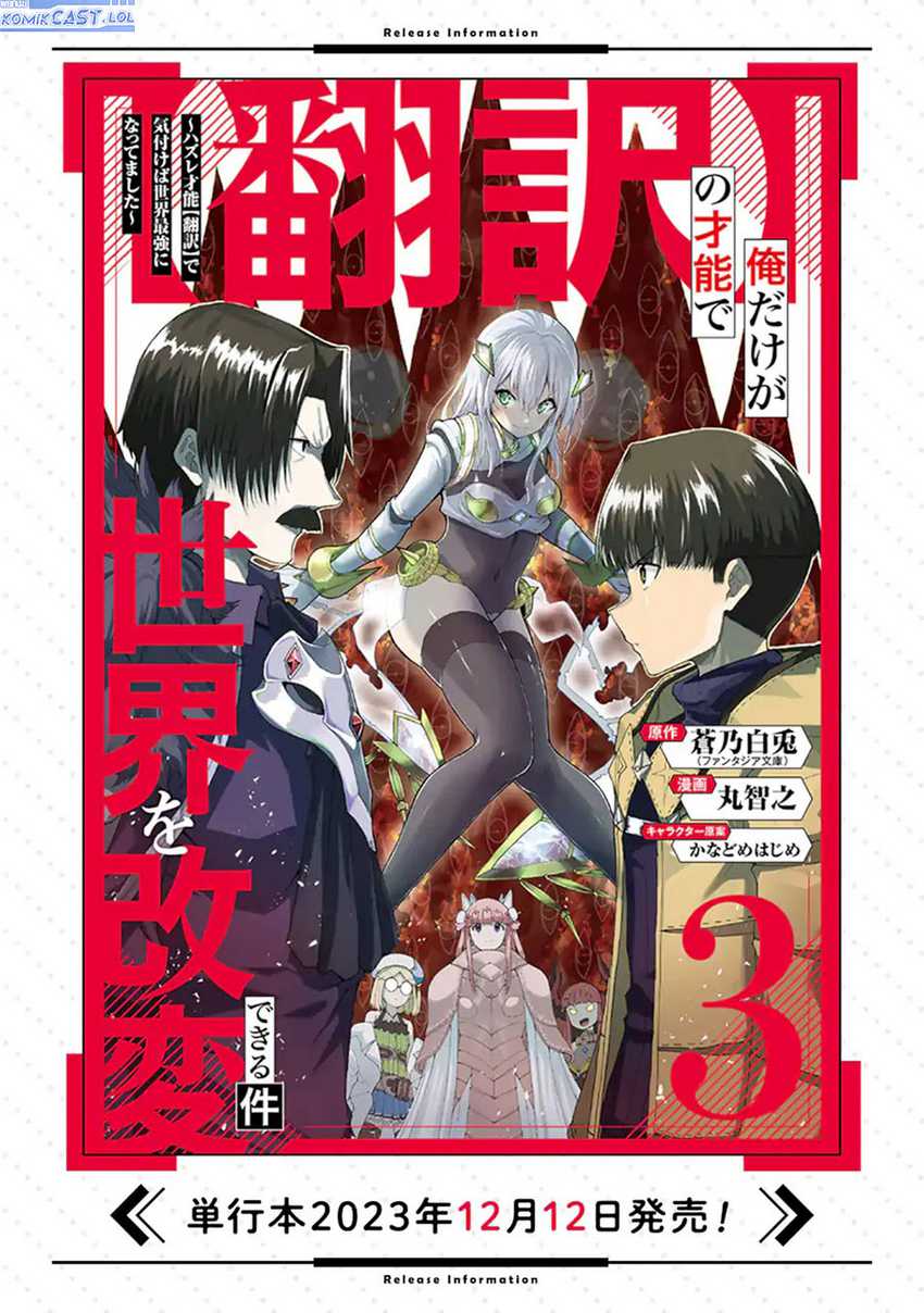 “Honyaku” no Sainou de Ore Dake ga Sekai wo Kaihen Dekiru Ken Chapter 22.2 Gambar 16