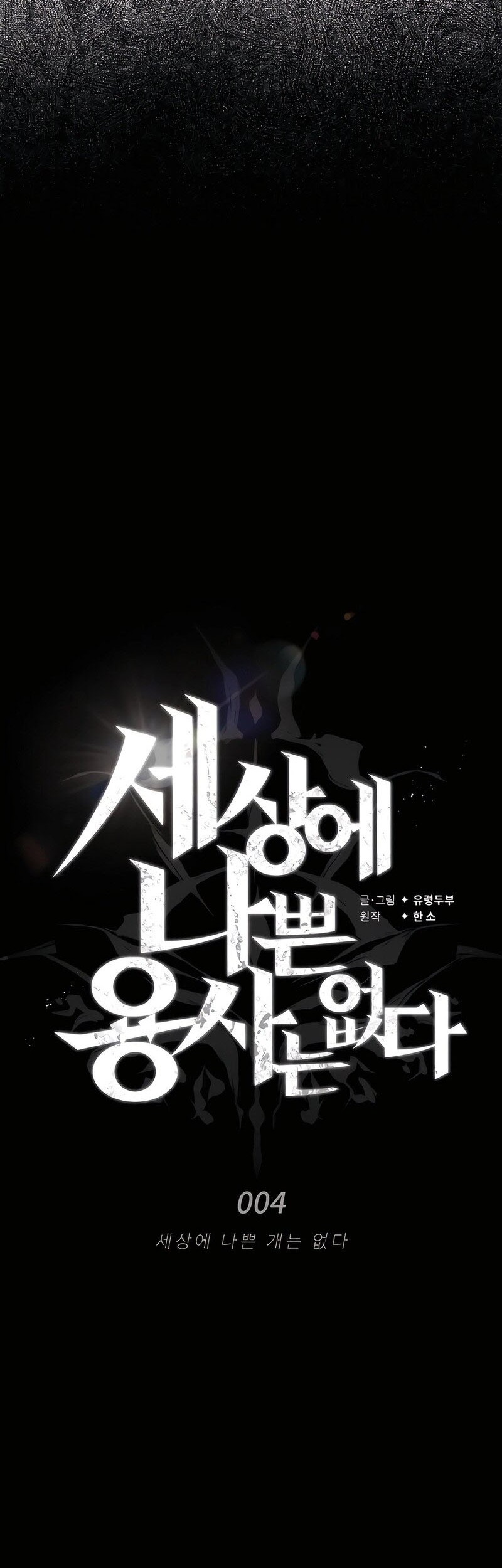 There Are No Bad Heroes In This World Chapter 04 Gambar 41