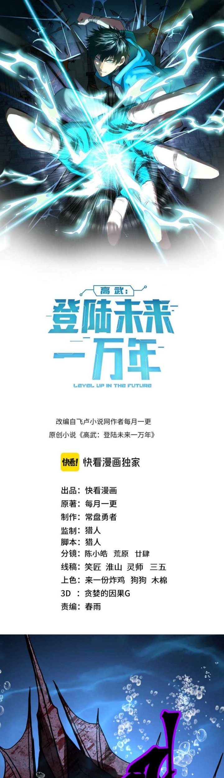 Apex Future Martial Arts Chapter 177 Gambar 4