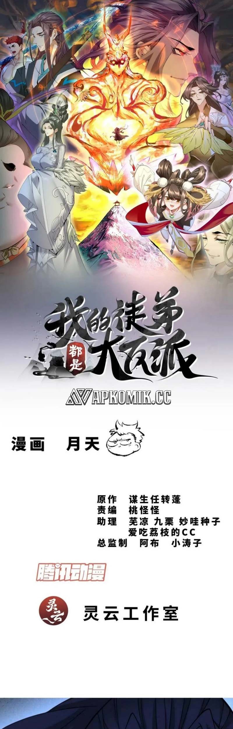Baca Manhua My Disciples Are All Big Villains Chapter 313 Gambar 2