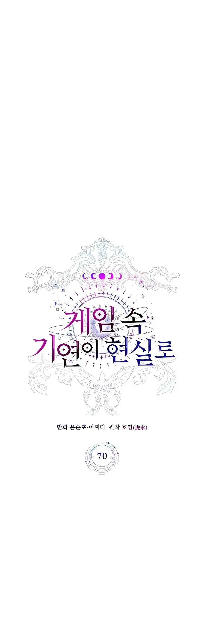 My Lucky Encounter From the Game Turned Into Reality Chapter 70 Gambar 12