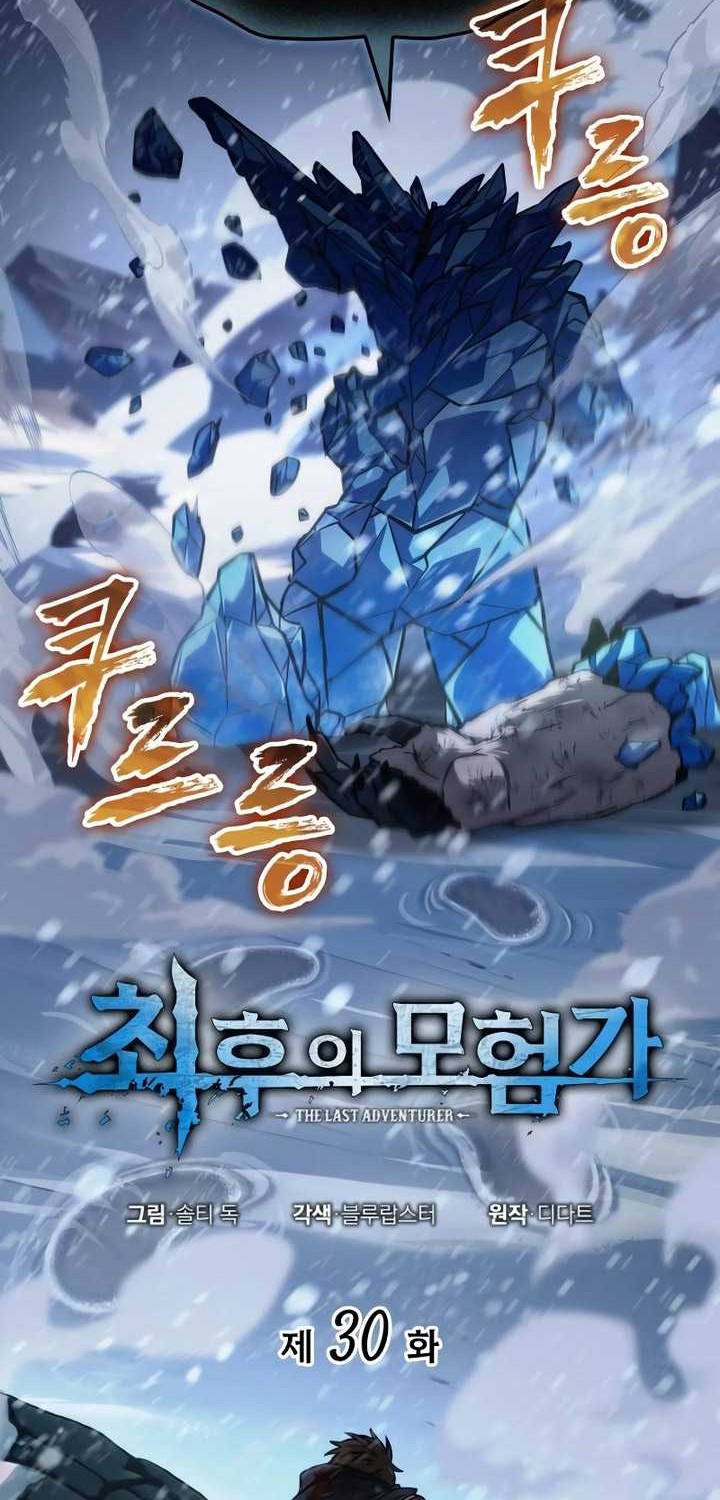 The Last Adventurer Chapter 30 Gambar 15