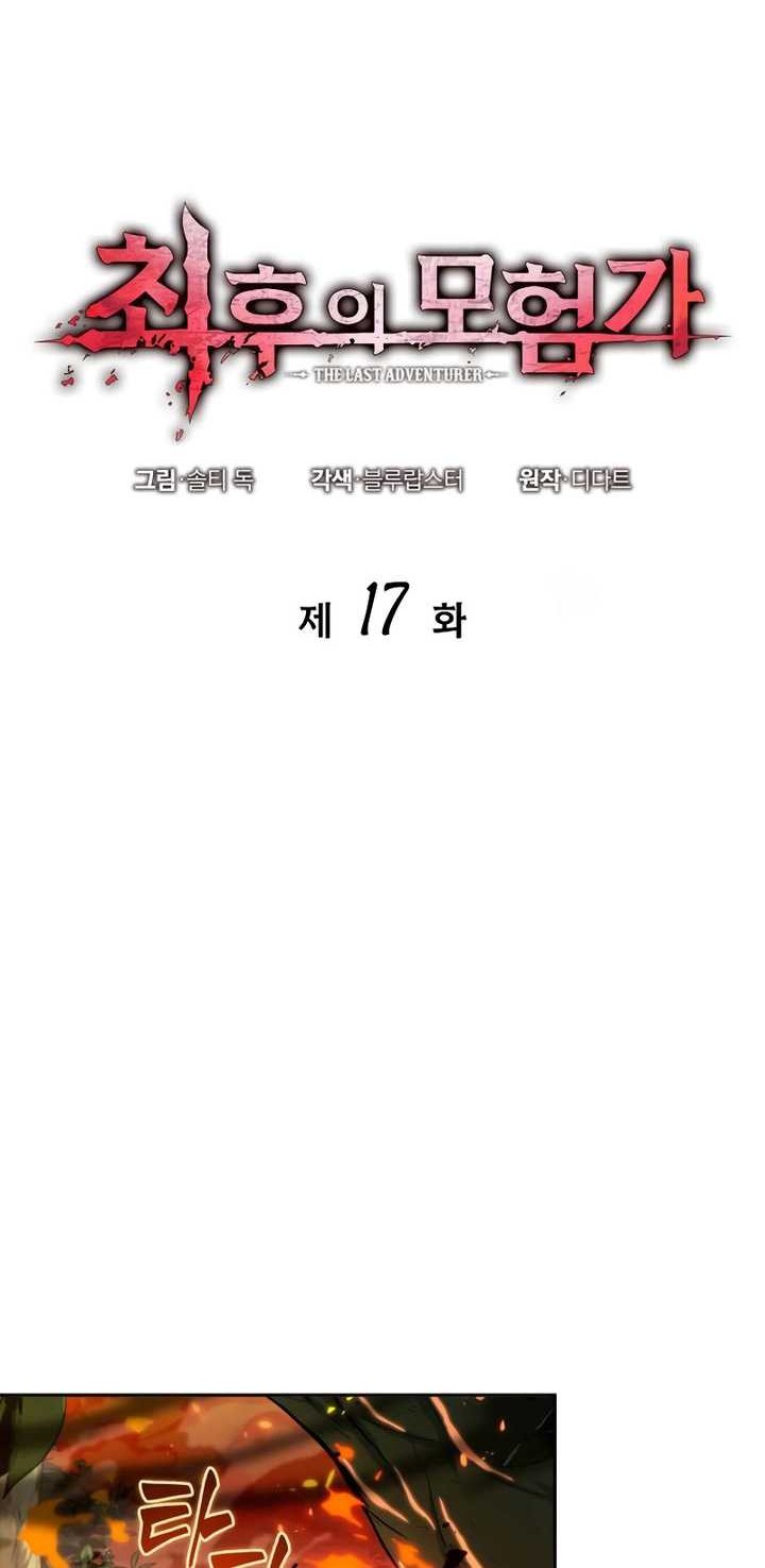 The Last Adventurer Chapter 17 Gambar 13