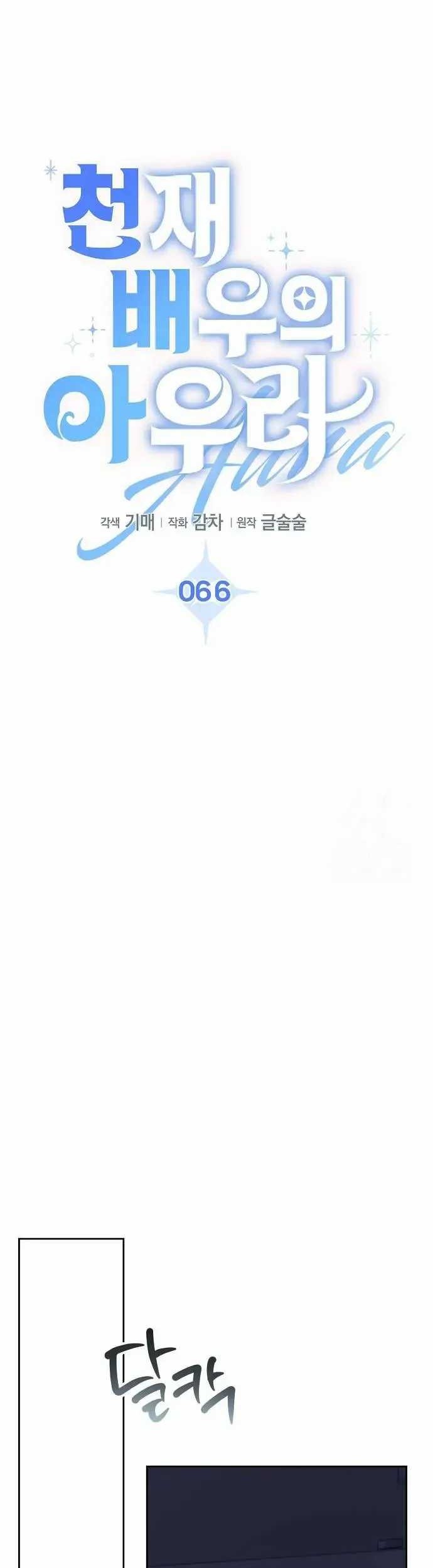 Genius Actor’s Aura Chapter 66 Gambar 31