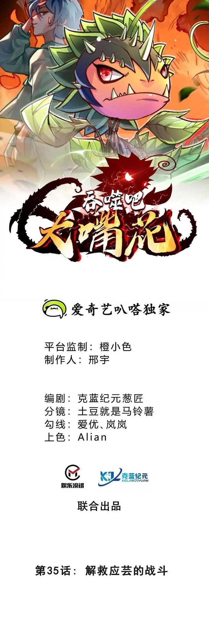 Baca Manhua Infinite Devouring Flower Chapter 35 Gambar 2