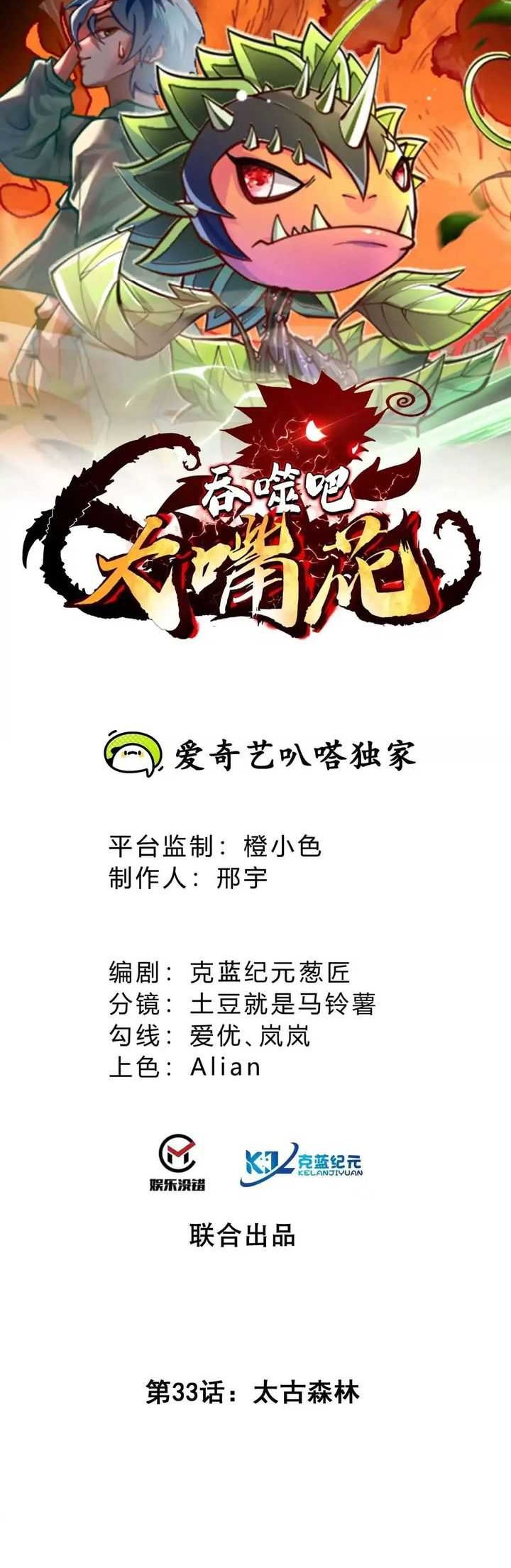Baca Manhua Infinite Devouring Flower Chapter 33 Gambar 2