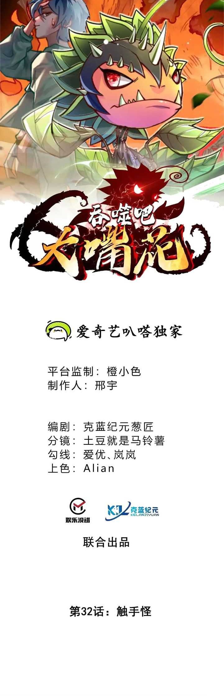 Baca Manhua Infinite Devouring Flower Chapter 32 Gambar 2
