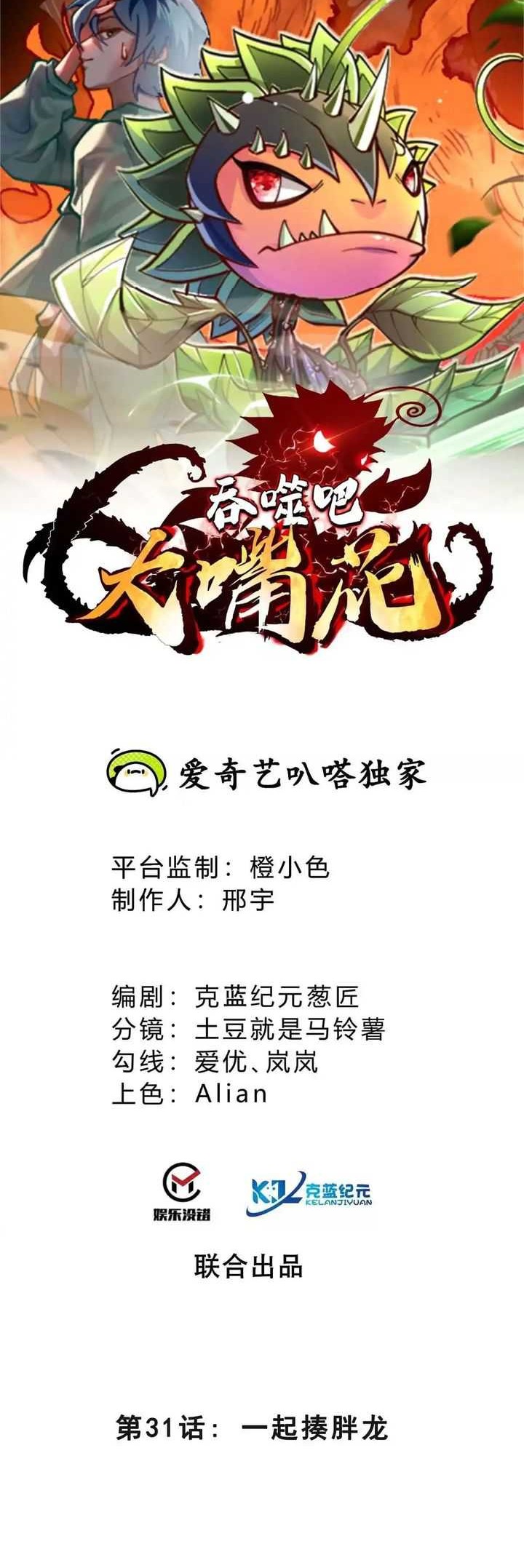 Baca Manhua Infinite Devouring Flower Chapter 31 Gambar 2