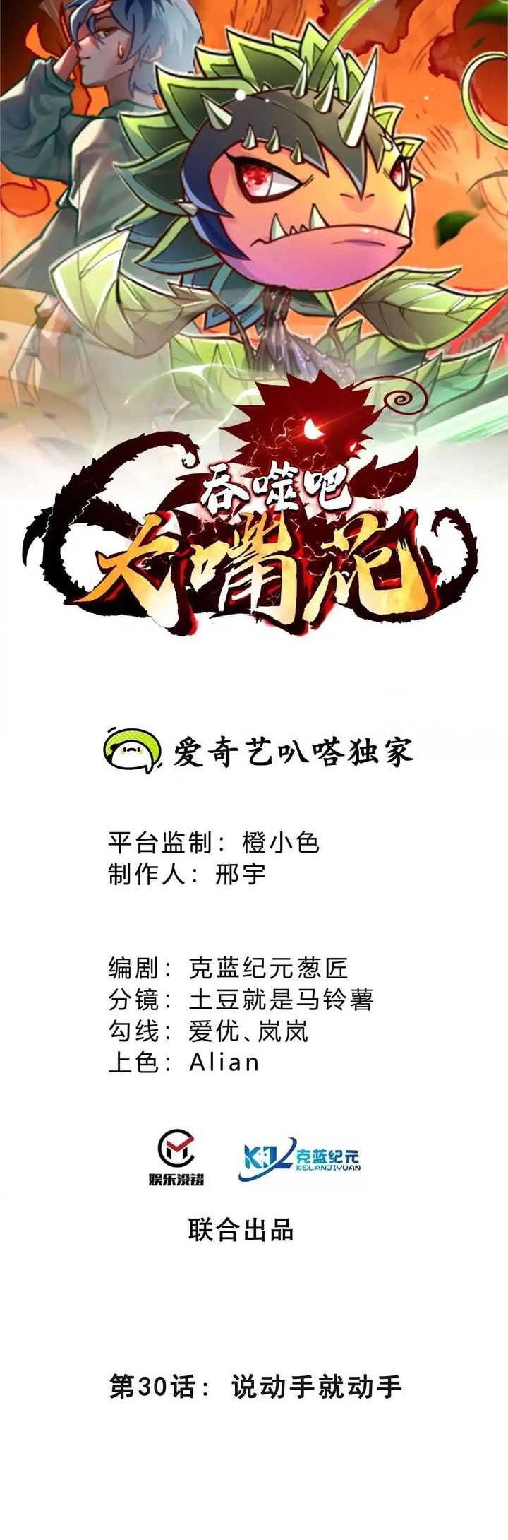 Baca Manhua Infinite Devouring Flower Chapter 30 Gambar 2