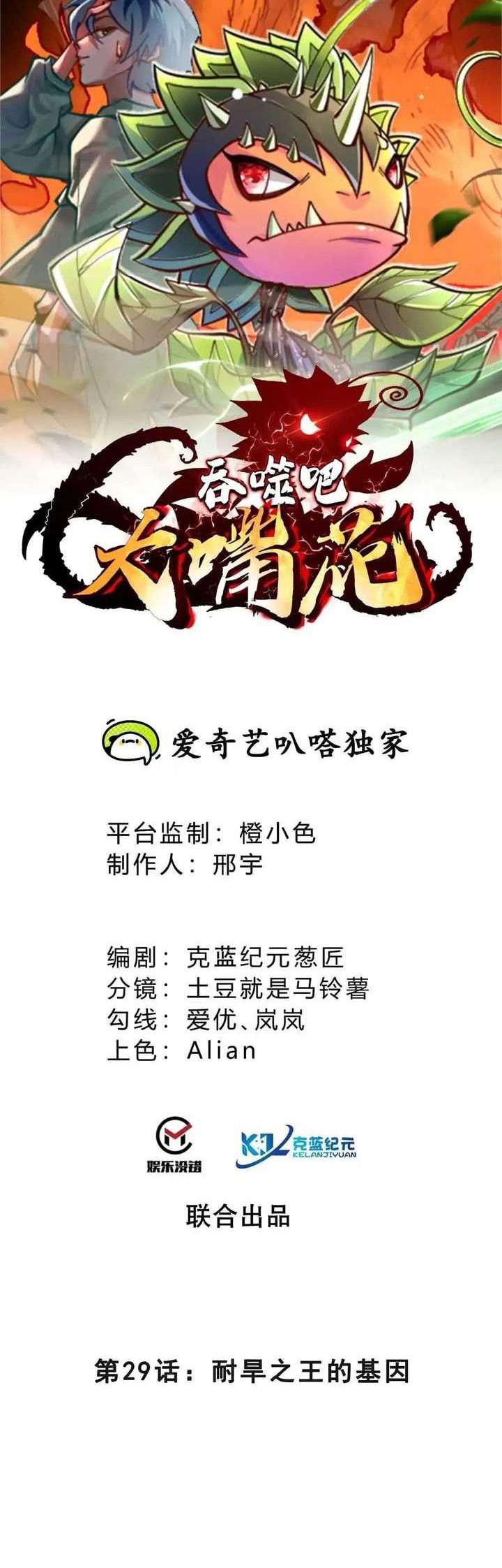 Baca Manhua Infinite Devouring Flower Chapter 29 Gambar 2