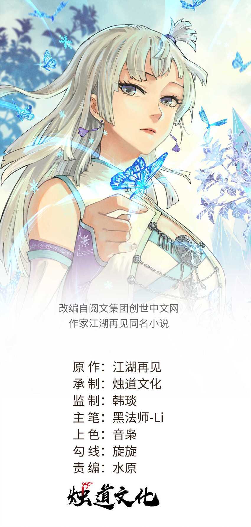 Manhua All Hail the Sect Leader Chapter 382 gambar nomor 2