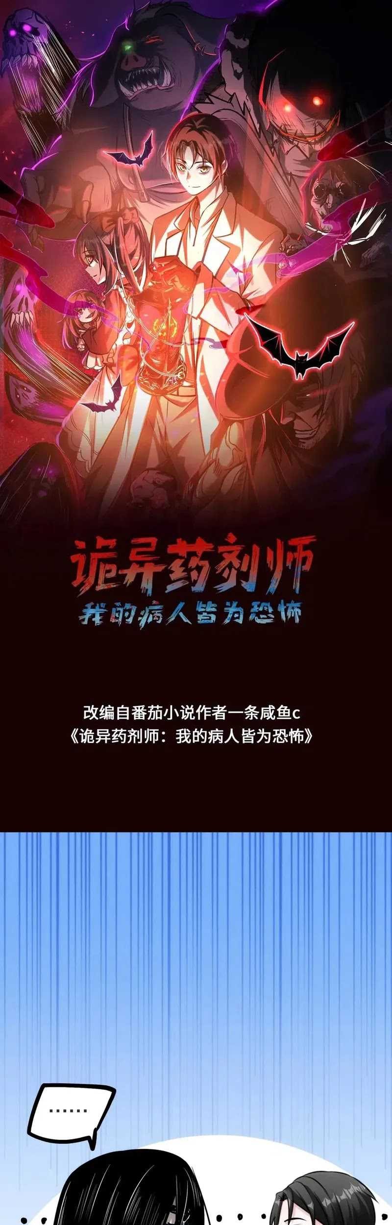 Baca Manhua Creepy Pharmacist: All My Patients Are Horrific Chapter 64 Gambar 2