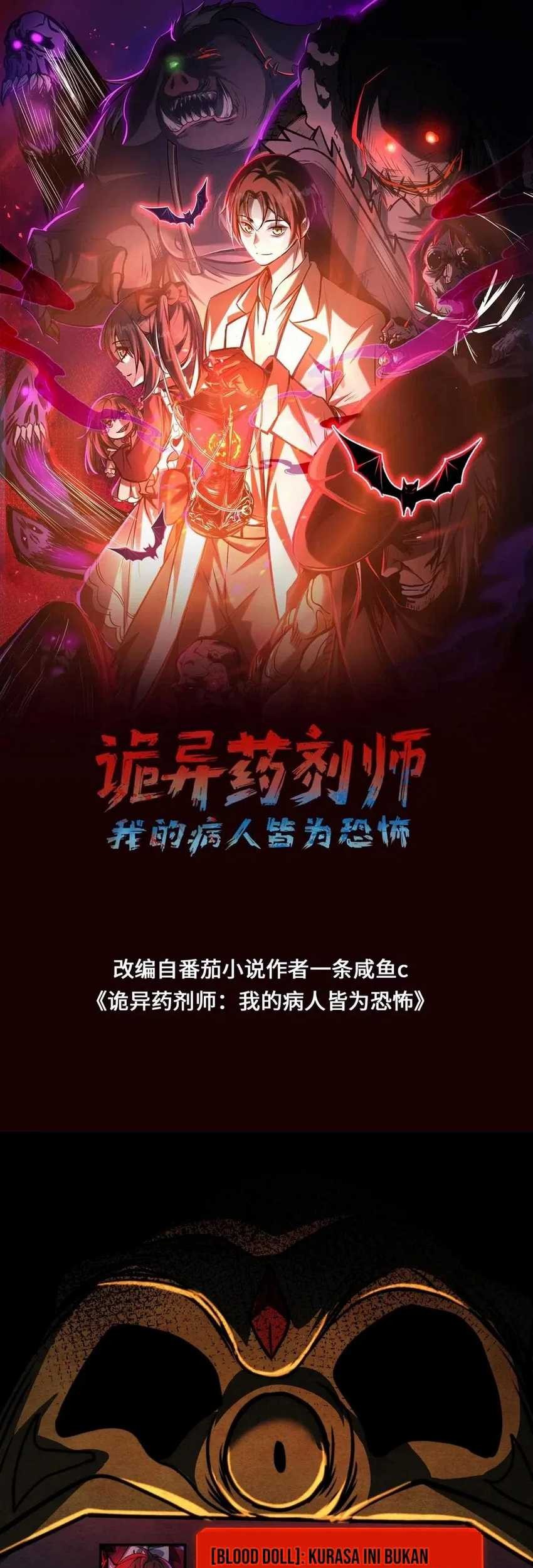 Baca Manhua Creepy Pharmacist: All My Patients Are Horrific Chapter 61 Gambar 2