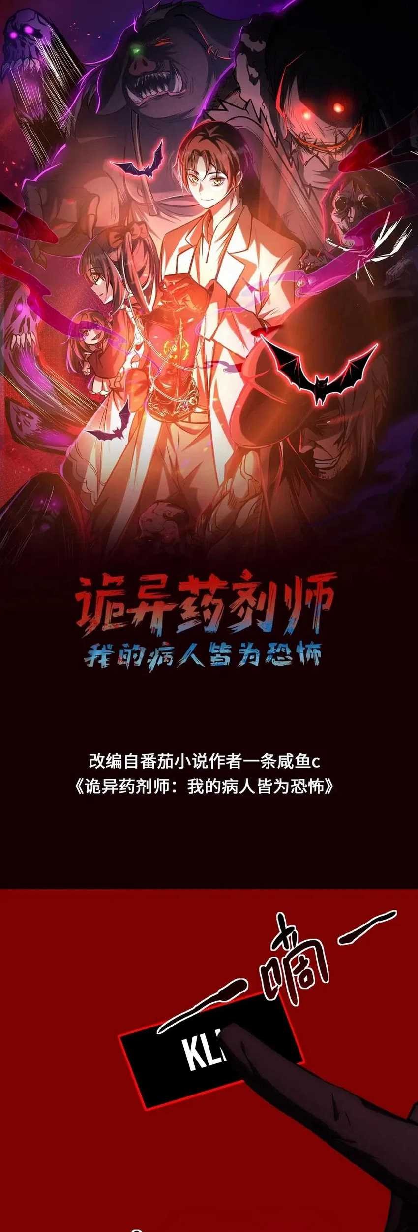 Baca Manhua Creepy Pharmacist: All My Patients Are Horrific Chapter 58 Gambar 2