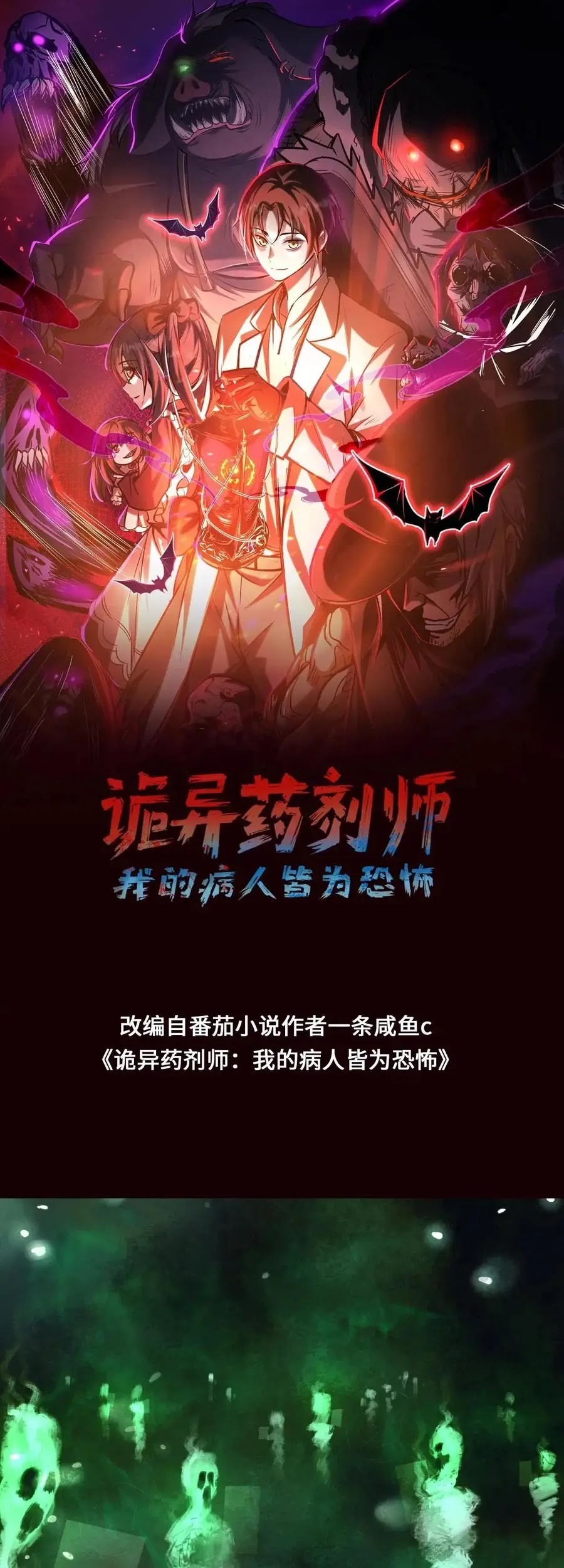 Baca Manhua Creepy Pharmacist: All My Patients Are Horrific Chapter 57 Gambar 2
