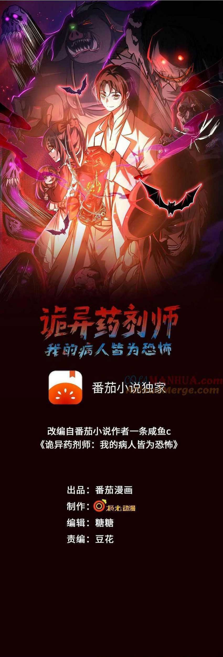 Baca Manhua Creepy Pharmacist: All My Patients Are Horrific Chapter 01 Gambar 2