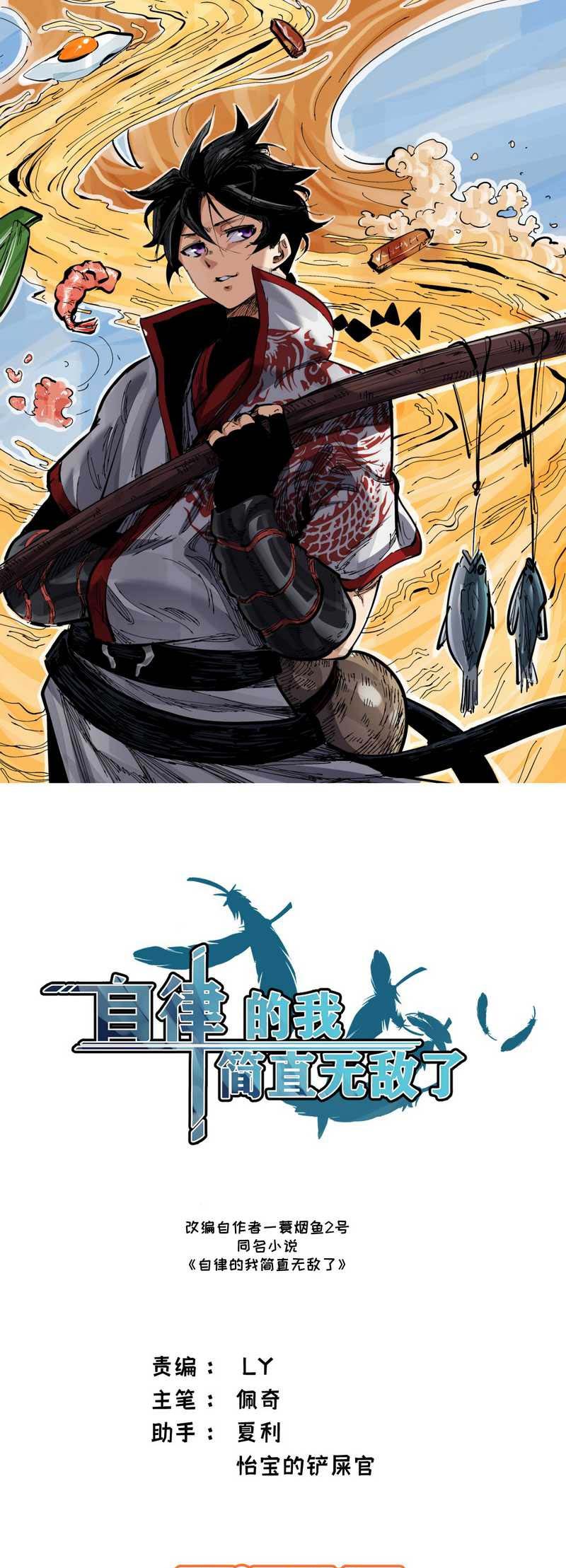 Baca Manhua I am Self-disciplined And Invincible Chapter 32 Gambar 2