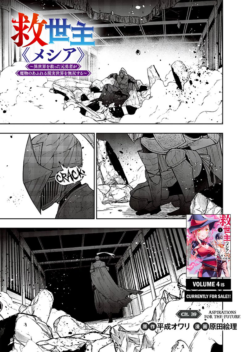 Baca Manga Kyuuseishu MESHIA ~Isekai wo sukutta moto yuusha ga mamono no afureru genjitsu sekai wo musou suru~ Chapter 39 Gambar 2