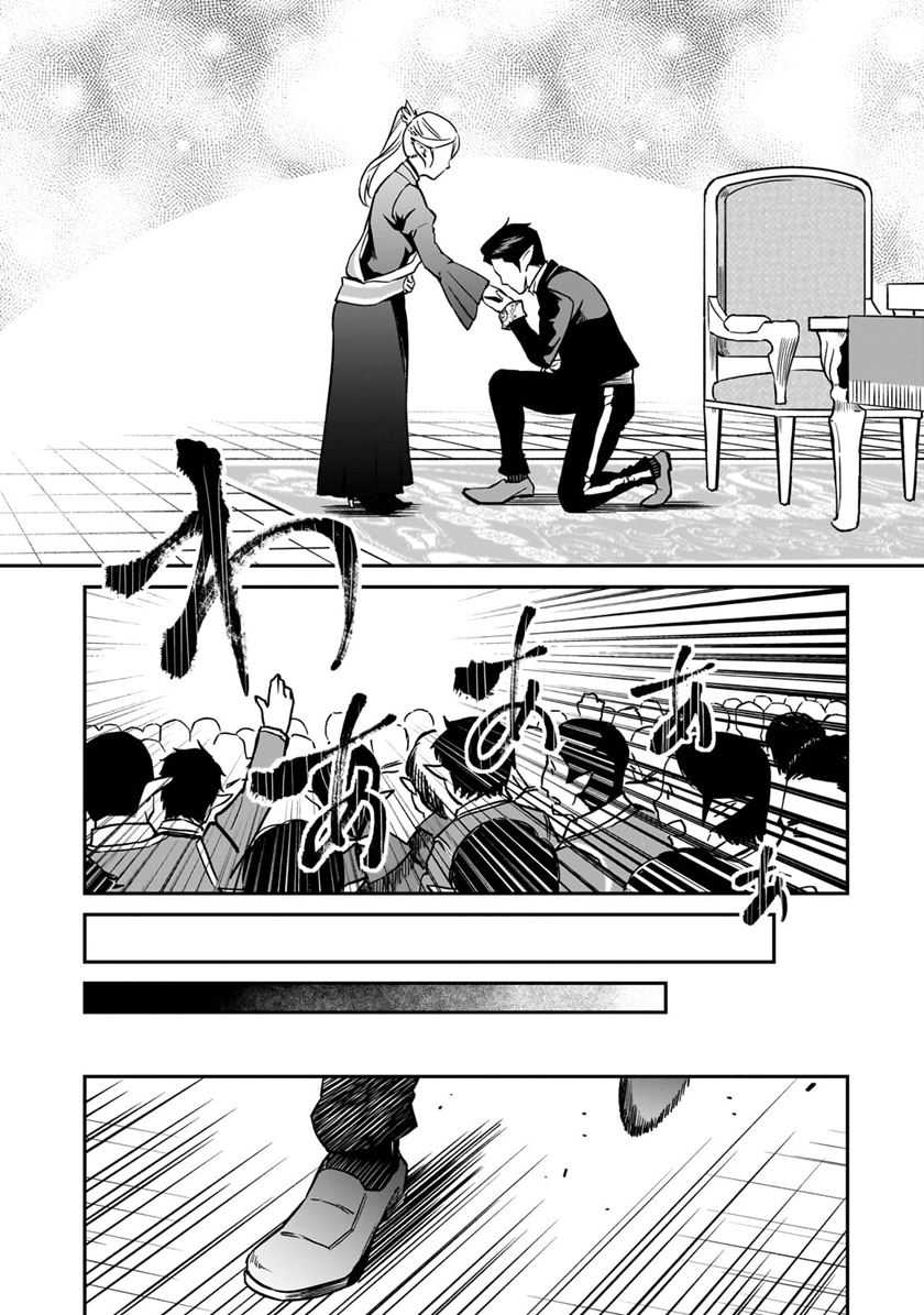Horobi no Kuni no Seifukusha – Maou wa Sekai wo Seifuku suru you desu Chapter 29 Gambar 19