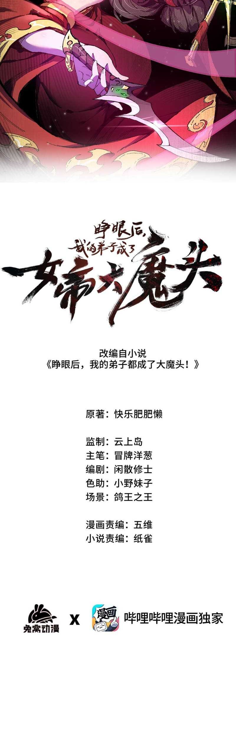 My Disciple Became The Great Demon Empress?! Chapter 29 Gambar 11