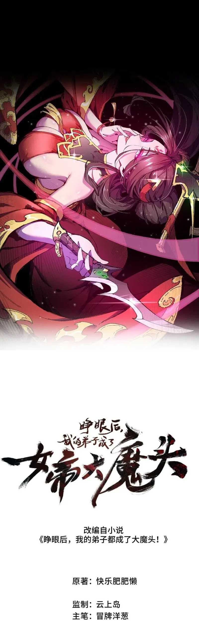 My Disciple Became The Great Demon Empress?! Chapter 28 Gambar 4